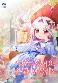 im-done-being-a-hero-even-if-its-retirement_cover-1