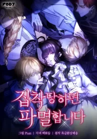 im-doomed-if-they-become-obsessed_cover-1