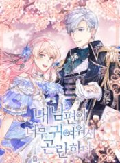 im-in-trouble-because-my-husband-is-so-cute_cover-1