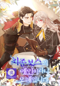 im-not-the-final-boss-lover_cover-1