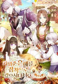 im-repaying-the-kindness-that-raised-me-with-obsession_cover-1