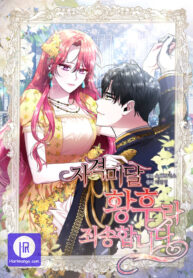 im-sorry-for-being-an-unqualified-empress_cover-1