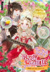 im-the-brave-puppy-that-will-save-the-villainess_cover-1