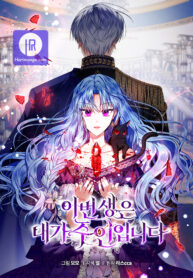 im-the-master-of-this-life_cover-1