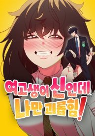 im-the-only-one-bullied-by-the-new-high-school-student_cover-1