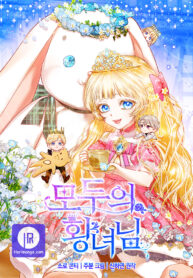 im-the-princess-of-all_cover-1