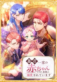 im-the-tyrant-familys-beloved-baby_cover-1