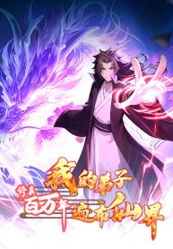 immortal-emperors-revenge-the-rise-of-tianxuan-sect_cover-1