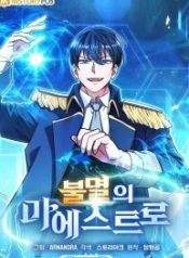 immortal-maestro_cover-1