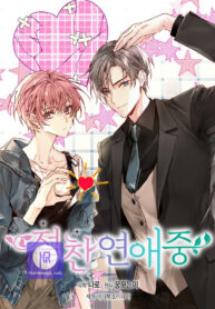 in-a-passionate-relationship_cover-1