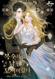 in-an-attempt-to-get-revenge-i-seduced-my-husband_cover-1