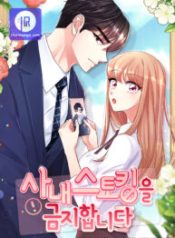 in-house-stalking-is-prohibited_cover-1