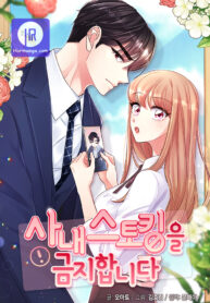 in-house-stalking-is-prohibited_cover-1