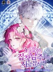 in-the-grasp-of-a-loving-yet-possessive-male-lead_cover-1