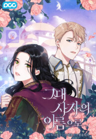 in-the-name-of-your-death_cover-1