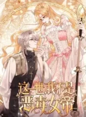 in-this-life-im-resigning-from-being-a-villain-queen_cover-1