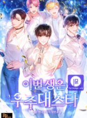 in-this-life-the-greatest-star-in-the-universe_cover-1