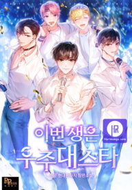 in-this-life-the-greatest-star-in-the-universe_cover-1