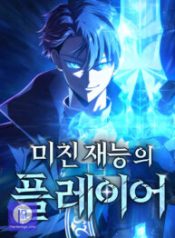 insanely-talented-player_cover-1