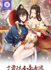 invincible-after-shocking-my-empress-wife_cover-1