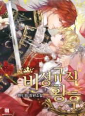 irregular-empress_cover-1