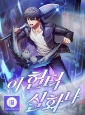 is-this-hunter-for-real_cover-1