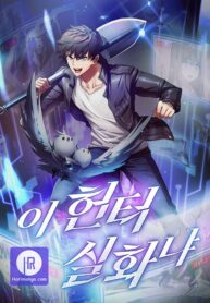 is-this-hunter-for-real_cover-1