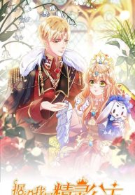 it-is-said-that-i-am-a-fairy-princess_cover-1