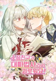 its-annoying-because-my-childhood-friend-is-an-archmage_cover-1