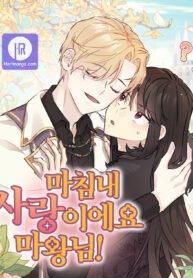 its-finally-love-demon-lord_cover-1