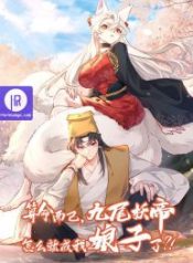 its-just-fortune-telling-how-did-the-nine-tailed-demon-emperor-become-my-wife_cover-1