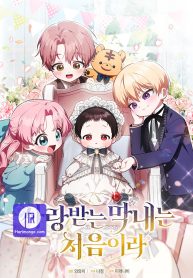 its-my-first-time-being-loved_cover-1