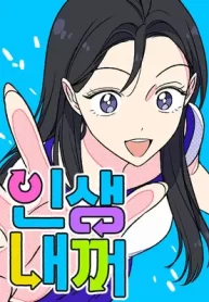 its-my-life-webtoon_cover-1