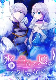 its-not-easy-being-the-ice-emperors-daughter_cover-1