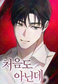 its-not-the-first-time_cover-1