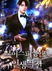 its-voice-phishing-but-its-a-life-reversal_cover-1