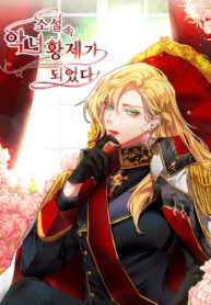 ive-become-the-villainous-empress-of-a-novel_cover-1