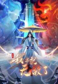 ive-been-invincible-for-a-long-time_cover-1