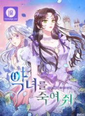 kill-the-villainess_cover-1