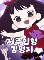 kim-myeonja-the-cursed-doll_cover-1