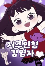 kim-myeonja-the-cursed-doll_cover-1