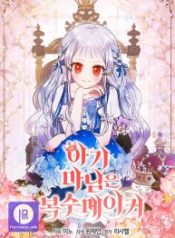 lady-baby-is-a-revenge-maker_cover-1