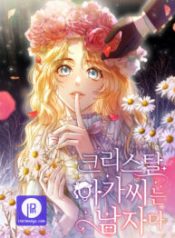 lady-crystal-is-a-man_cover-1