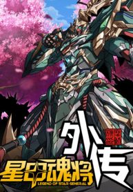 legend-of-star-general-side-stories_cover-2