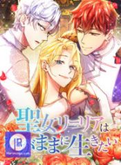 let-the-saintess-be-selfish_cover-1