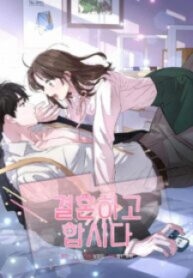 lets-do-it-after-we-marry_cover-1