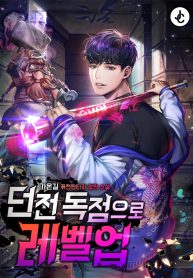 levelling-up-in-an-exclusive-dungeon_cover-1