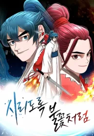 like-a-fiery-flame_cover-1