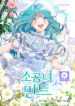 little-princess-mint_cover-1