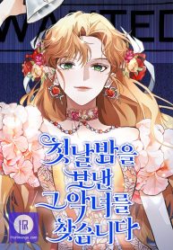 looking-for-the-villainess-whom-i-spent-my-first-time-with_cover-1